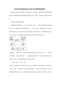 初中化学酸碱盐知识点复习及重要题型解析