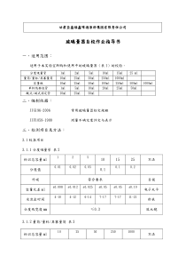 玻璃量器自校作业指导书