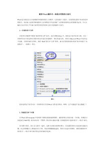 教你Word操作中一些很少用到的小技巧