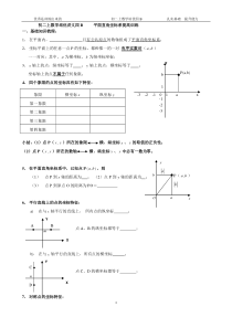 初二上数学培优讲义四 B   平面直角坐标系提高训练