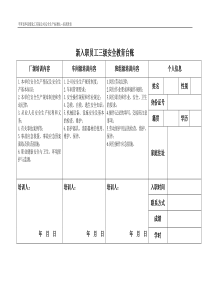 安全教育培训台账