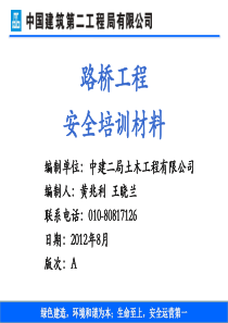 安全教育培训课件之十五路桥工程安全管理