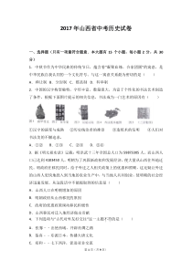 2017年山西省中考历史试卷