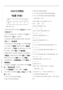 2017年工作票签发人考试题(电气部分)