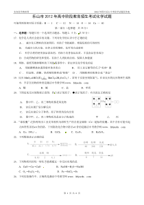 2012年四川乐山中考化学试题及答案