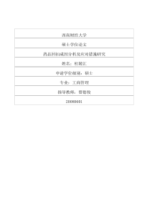 药品回扣成因分析及应对措施研究