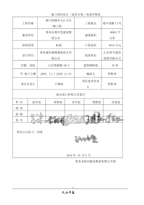 外墙涂料施工方案