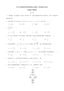 2013年高考文科数学全国新课标卷1试题与答案word解析版