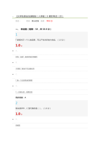 2018超星尔雅大学生职业生涯规划期末考99分