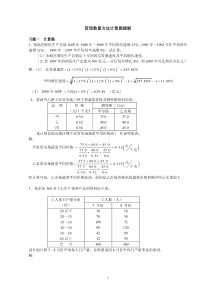 管理数量方法计算题题解(1)