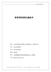 保定市水资办信息化建议书