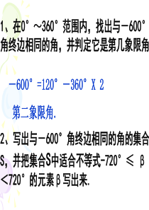 高中数学：弧度制-课件