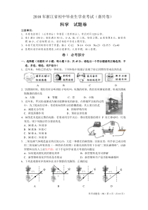 2018年嘉兴科学中考卷(含答案)