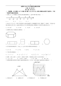 2018年四川省成都市数学中考试卷(真题)