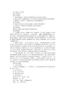 《核舟记》导学案及答案