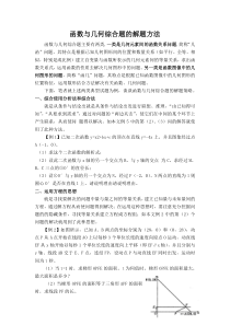 函数与几何综合题的解题方法