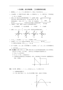 一次函数、反比例函数、二次函数的综合题(1)