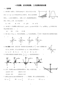 一次函数、反比例函数、二次函数综合题