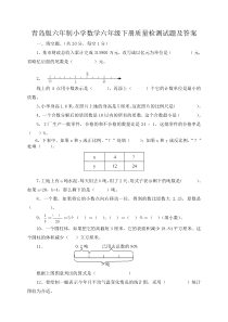 小学数学六年级下册试卷及答案