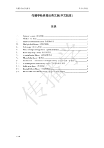 传播学经典理论英文版[中文注解]