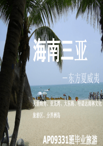 海南旅游介绍PPT.ppt