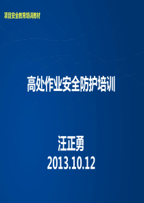 2015高处坠落事故案例及事故预防安全培训(直观)