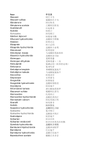 药品中英文对照