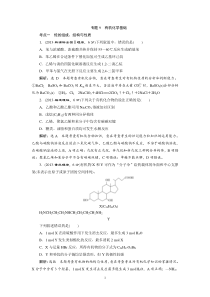 2015高考化学一轮真题备选题库 专题9 有机化学基础