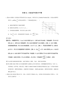 2015高考化学分类汇编 专题12 水溶液中的离子平衡