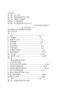 海之梦酒店式公寓智能化设计方案1