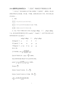 2018届高考化学一轮复习过关知识点8 “三段式”突破化学平衡的综合计算