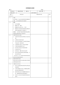 (范例)内审检查表