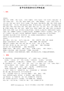 高考化学重要知识点详细高考生物学生常见易错知识综合汇总