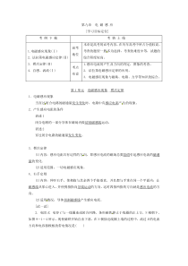 电磁感应现象-楞次定律