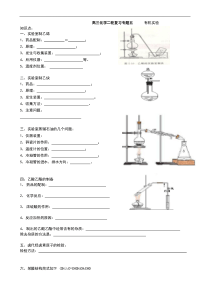 高三化学二轮复习专题5-----有机实验