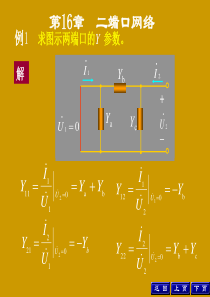 第16章  二端口网络(1)