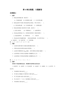 第4章集成运算放大电路习题解答