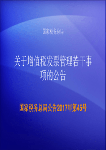 商品和服务税收分类编码解析(2017年45号公告)