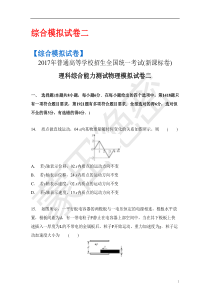 2017高三总复习理综全国卷物理模拟试卷