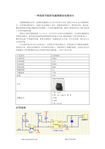 一种高效节能的电磁阀驱动电路设计