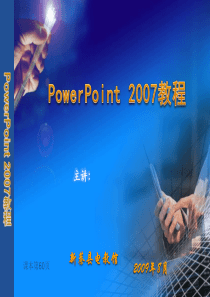 3.1基础知识 PowerPoint 2007