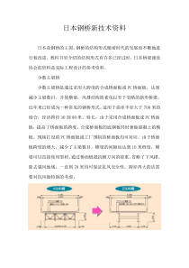 日本钢结构桥资料