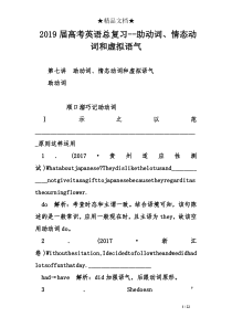 2019届高考英语总复习--助动词、情态动词和虚拟语气