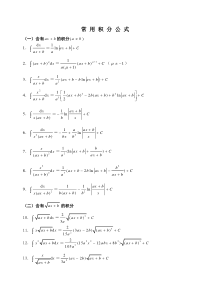 高等数学积分公式和微积分公式大全