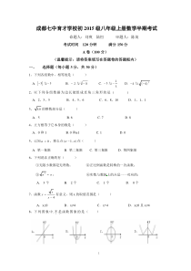 成都七中初二上数学半期考试试题及答案