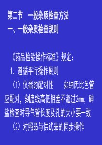 药品杂质检测方法