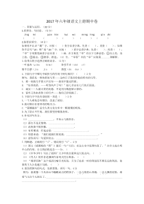 2017年顺德区大良片区六年级语文上册期中卷