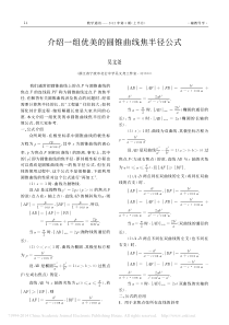 介绍一组优美的圆锥曲线焦半径公式-吴文尧