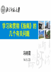 冯晓霞 指南学习