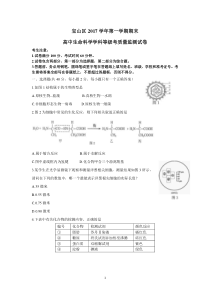 2017-2018学年上海市宝山区生命科学一模试卷及答案